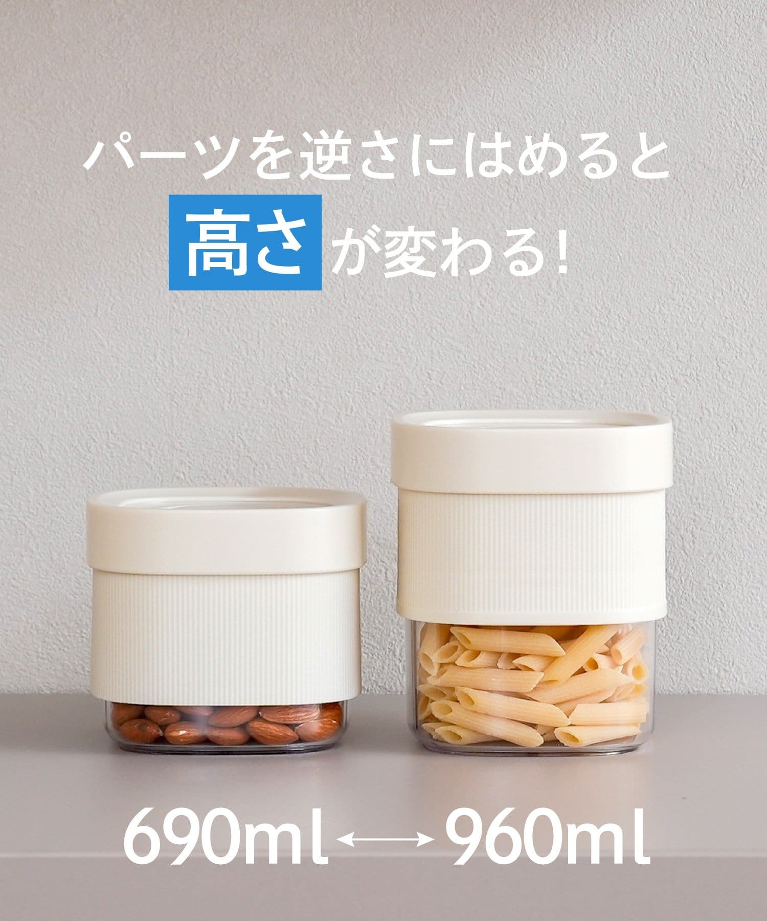 高さが変わる保存容器：S ￥330(税込)