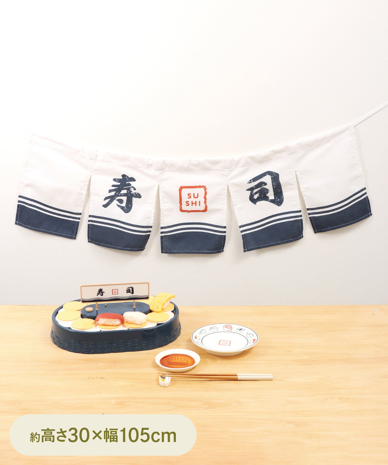 のれん：30×105cm  ￥550（税込）