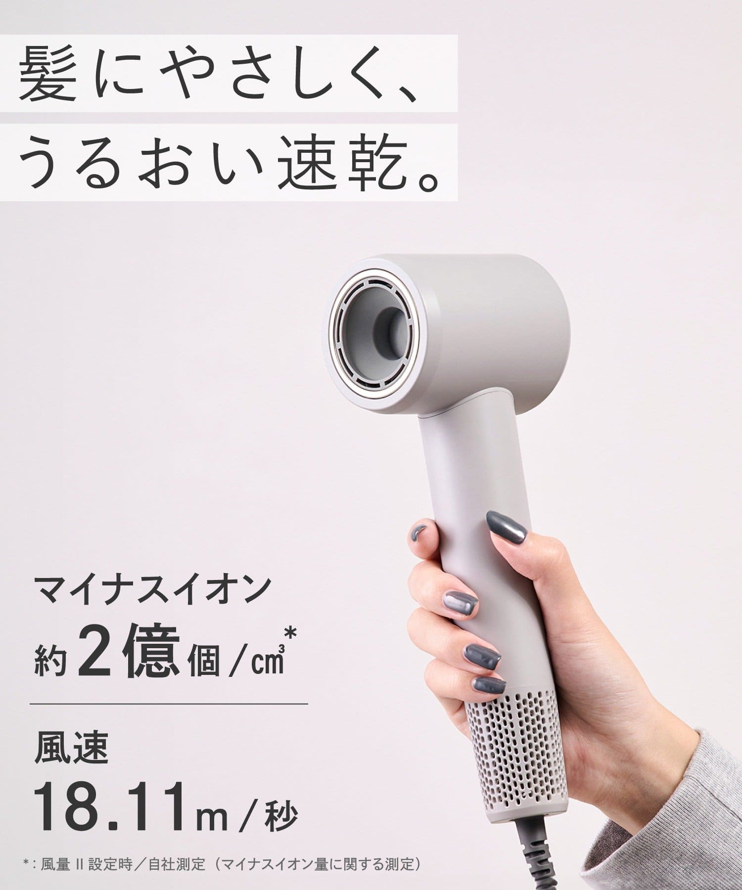 ヘアケアイオンドライヤー ¥6,050(税込)