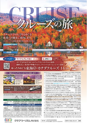 クラブツーリズム海外クルーズ、エーゲ海クルーズや地中海クルーズが人気です！