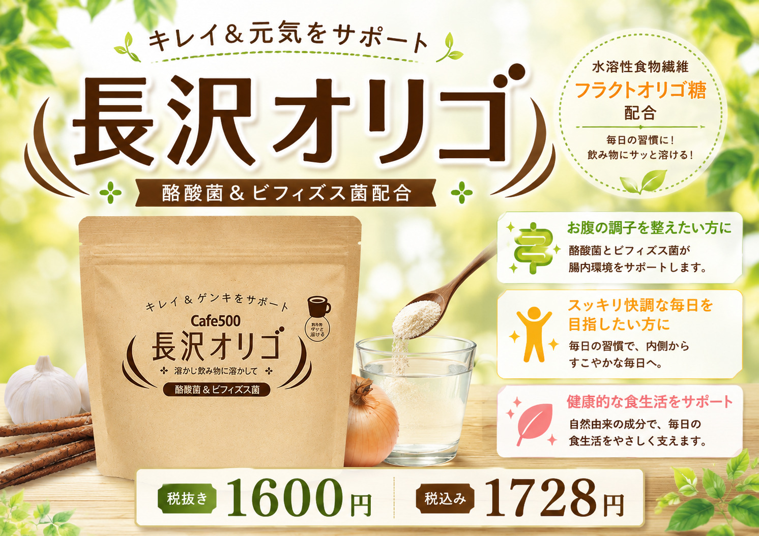 長沢オリゴで腸活を始めよう♪