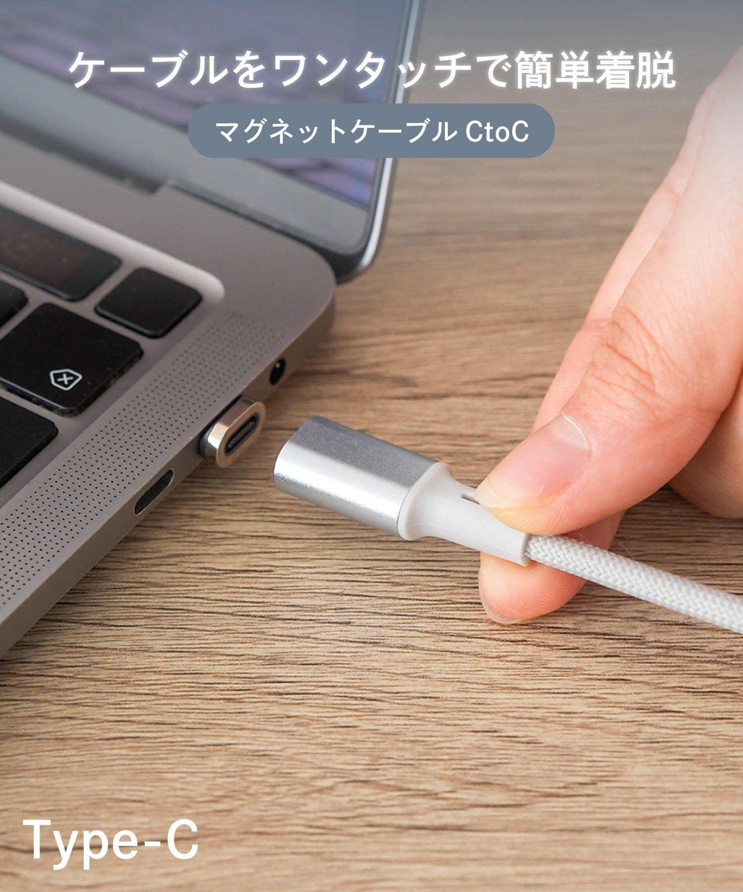 マグネットケーブルCtoC ¥1,100(税込)