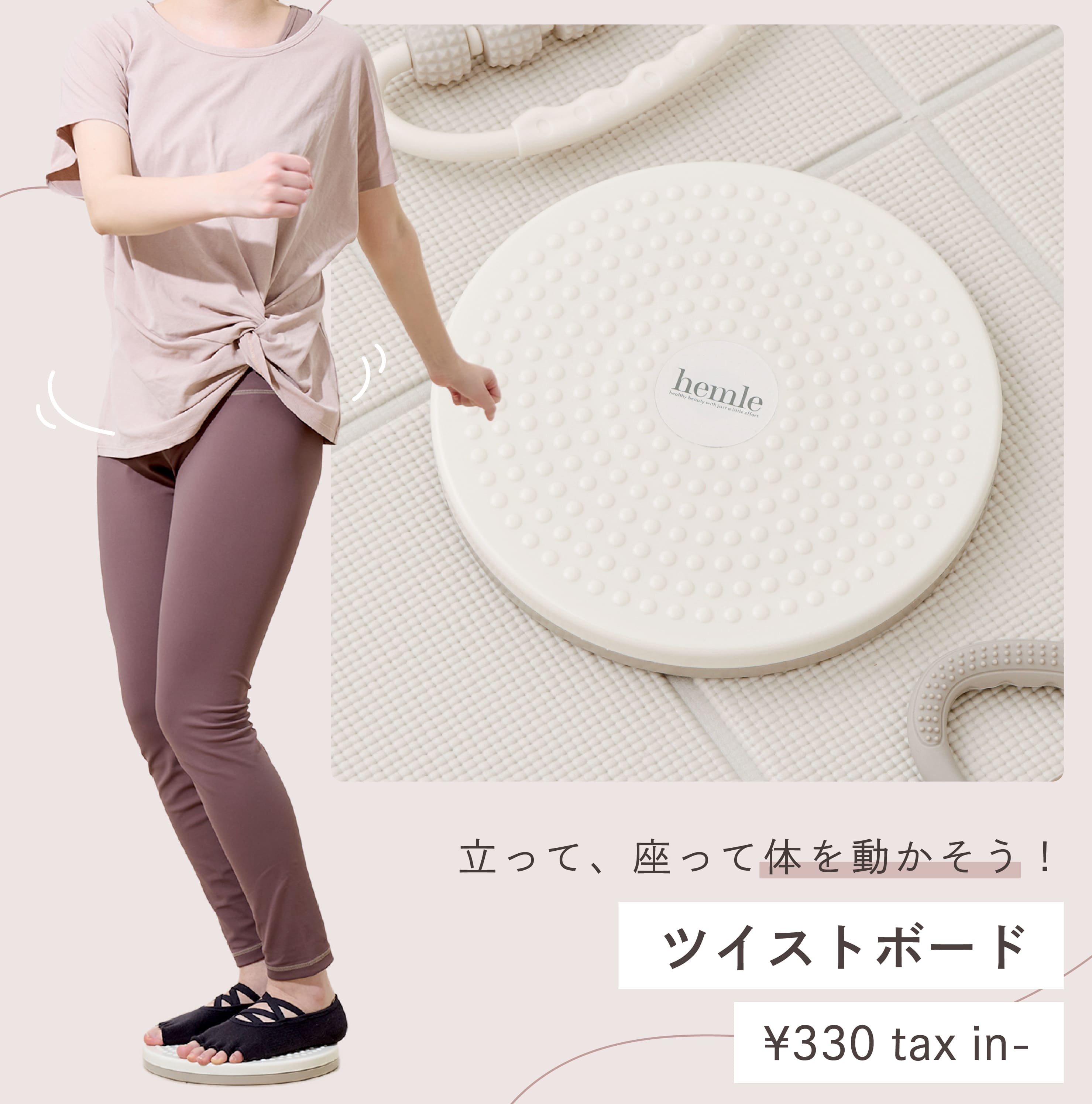 ツイストボード／hemle  ￥330（税込）