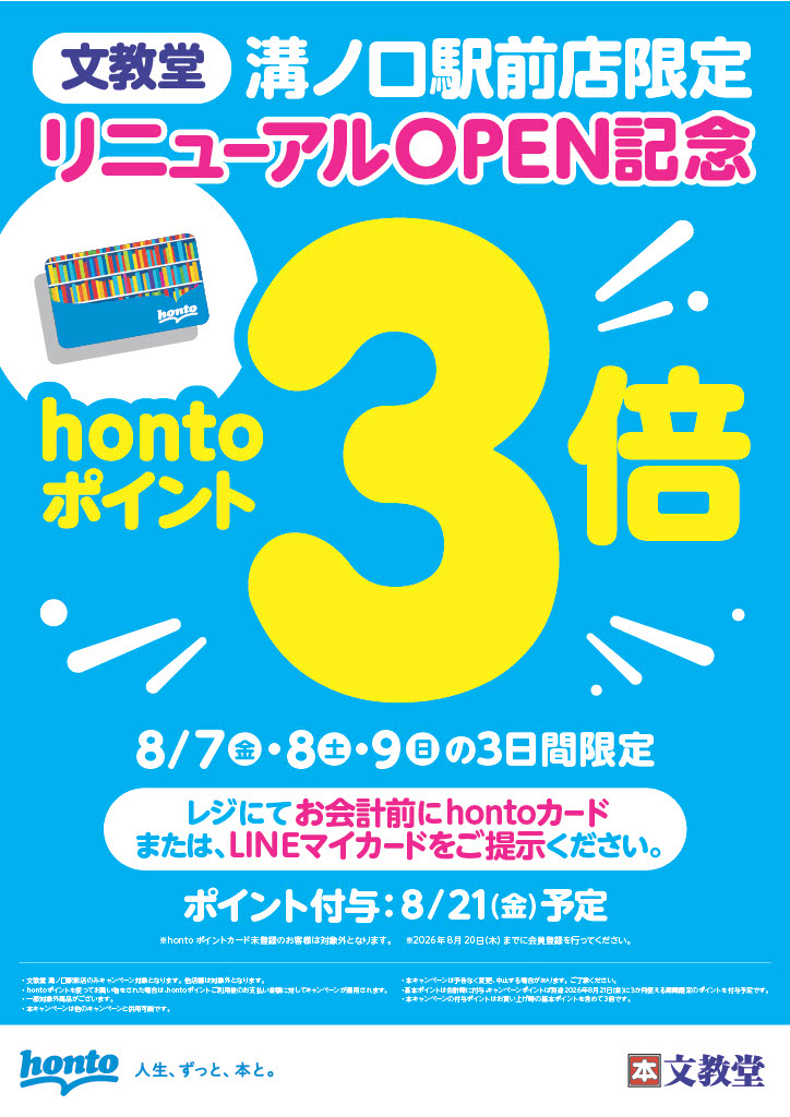 リニューアル記念ポイントキャンペーン