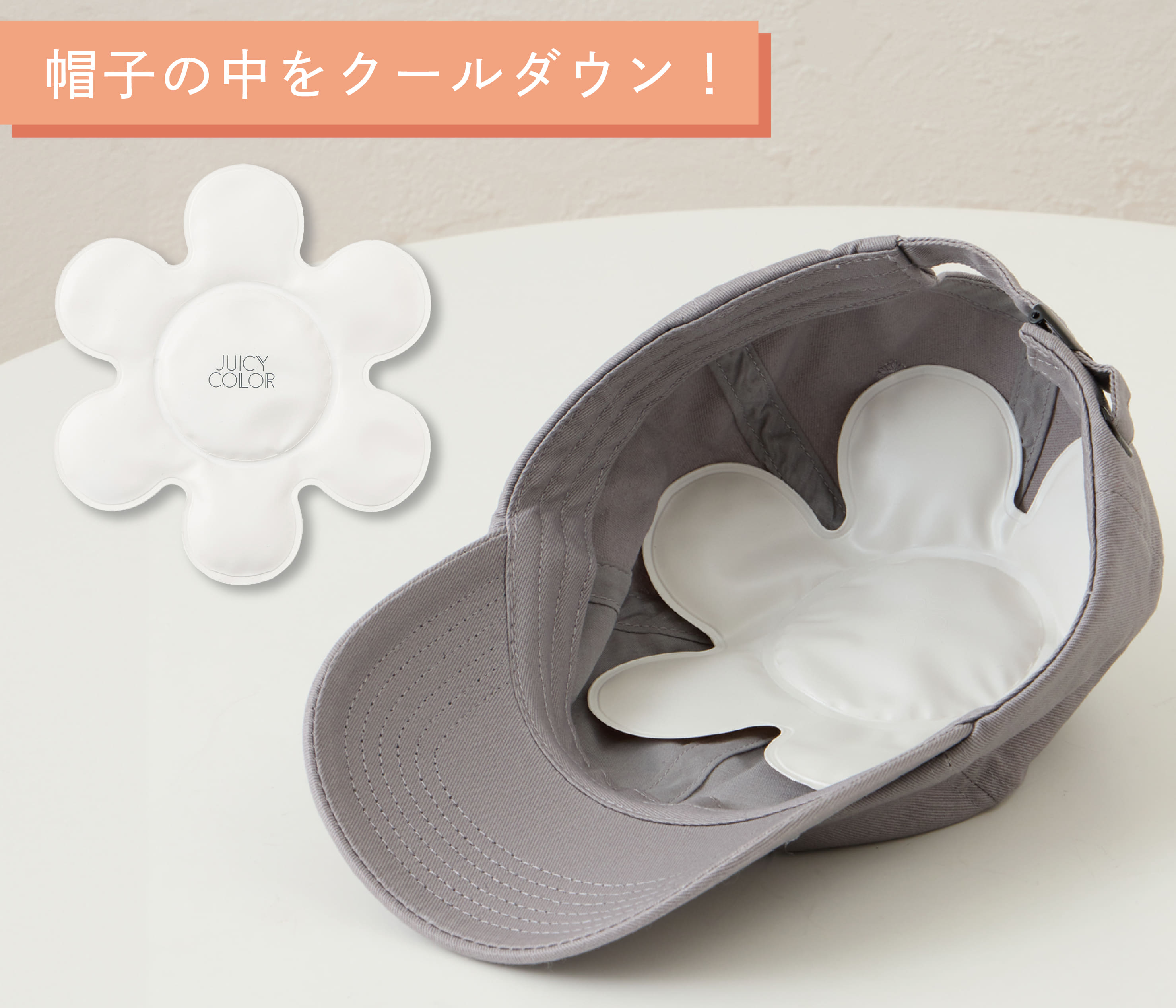 帽子用冷感パッド  ￥330（税込）