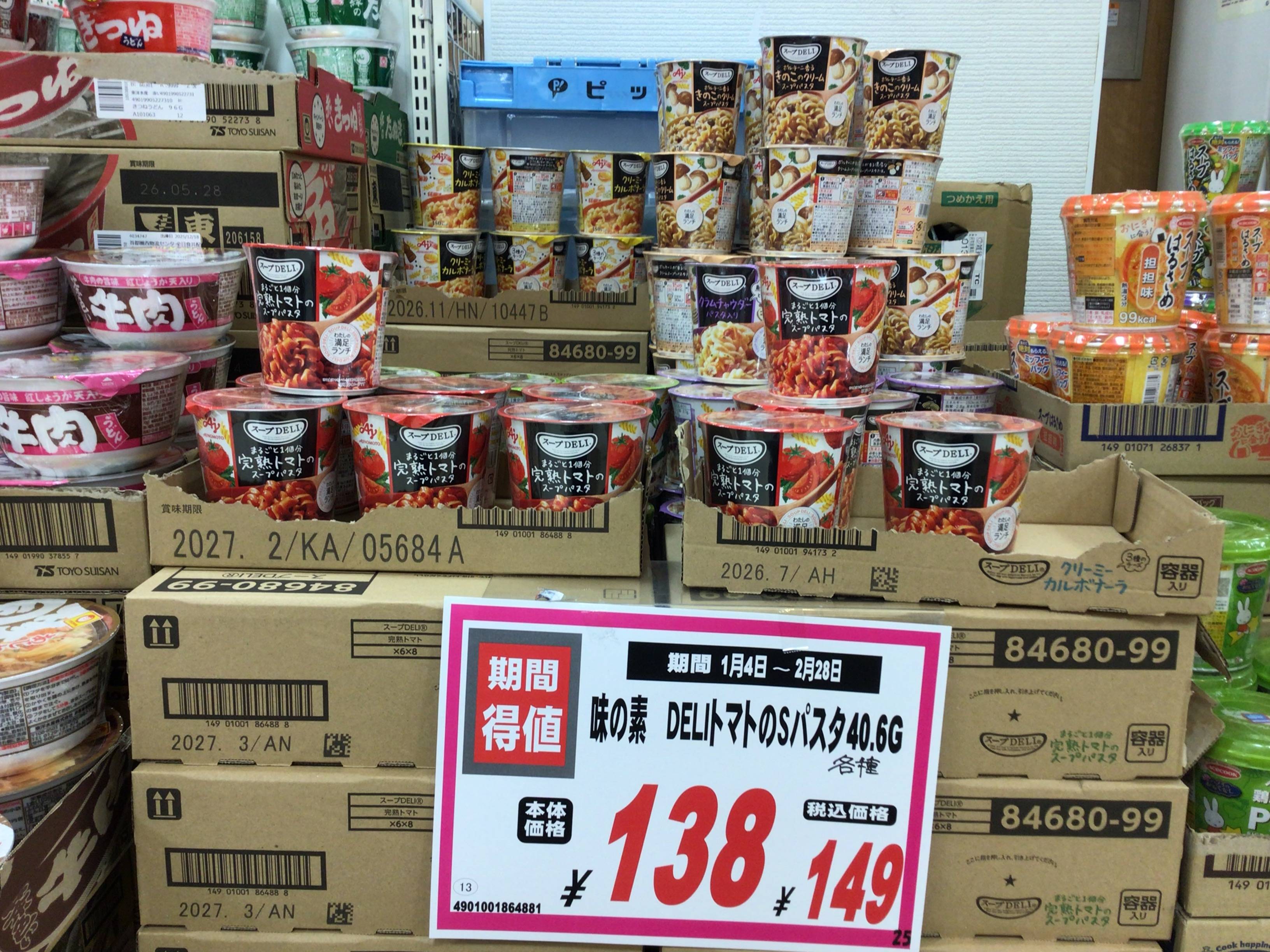 ドラッグストア灰吹屋のお買い得品！