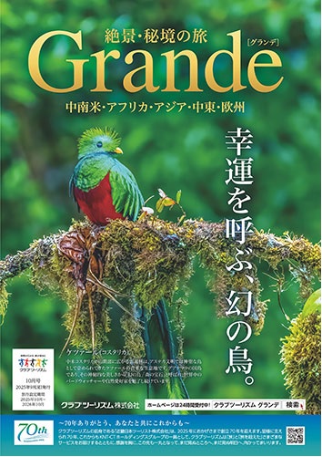 中南米、アフリカ、中東、絶景・秘境の旅、コースたくさんあります！