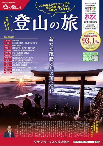 日帰り登山から富士山、北アルプスまでレベルに応じたガイド同行の登山の旅