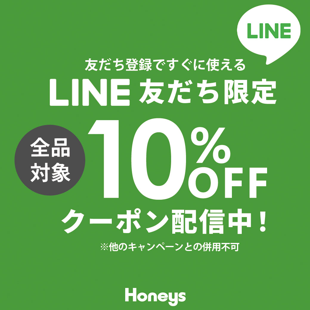 ★LINE10%OFF最終日★