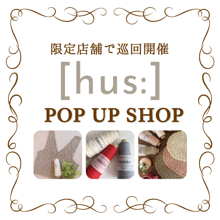 7/1～[hus:] POPUP開催！