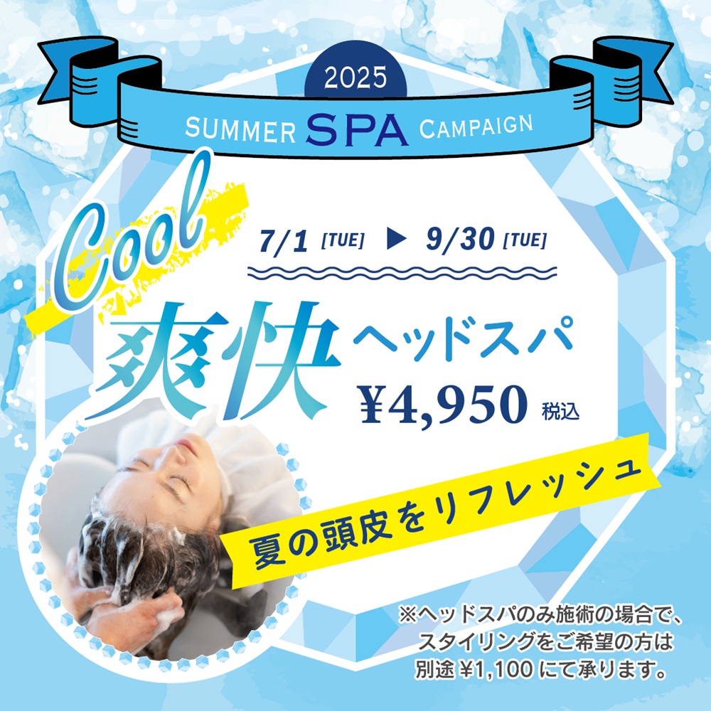 夏スパ！！！！！