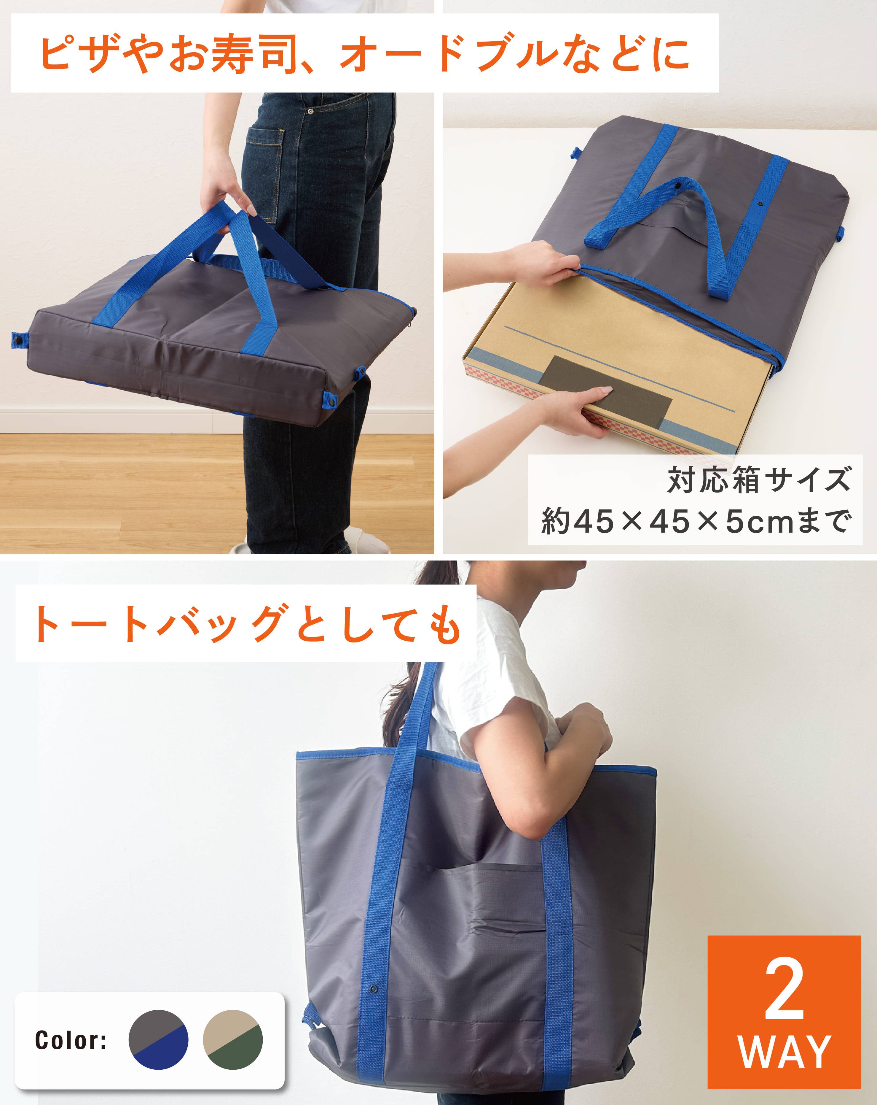 2WAY保温冷デリバリーエコバッグ　￥880(税込)