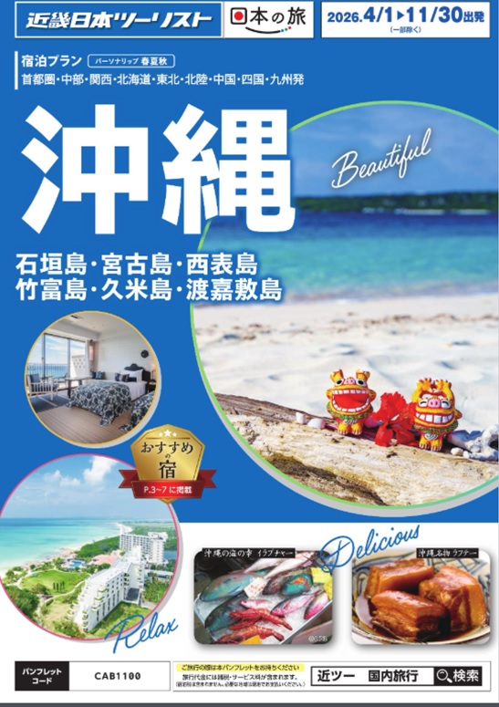 ★沖縄夏休み人気リゾートホテルTOP3!