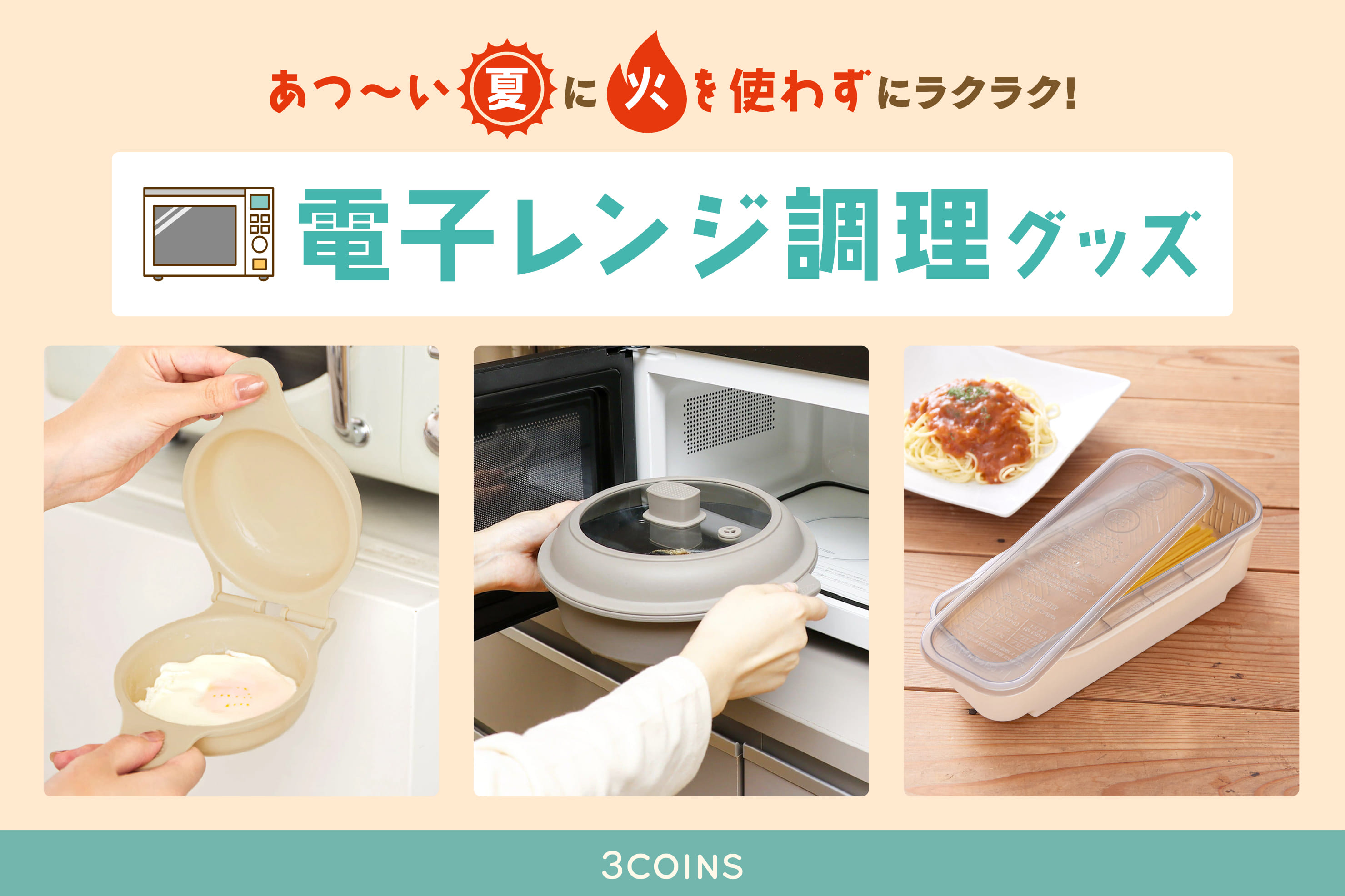 電子レンジ調理器深型：1.1L ￥3,520(税込)