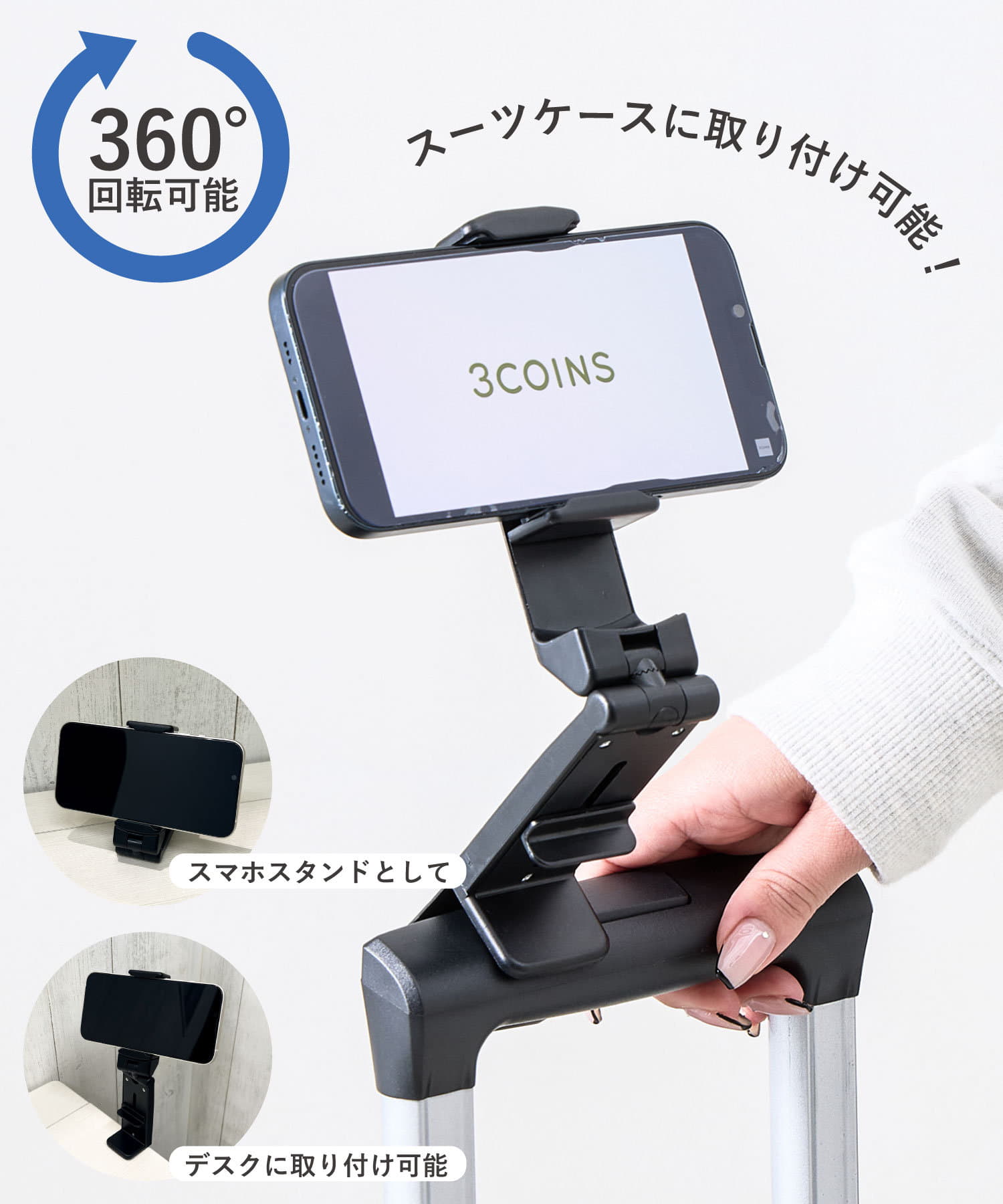 どこでも挟めるトラベルスマホホルダー ¥330(税込)