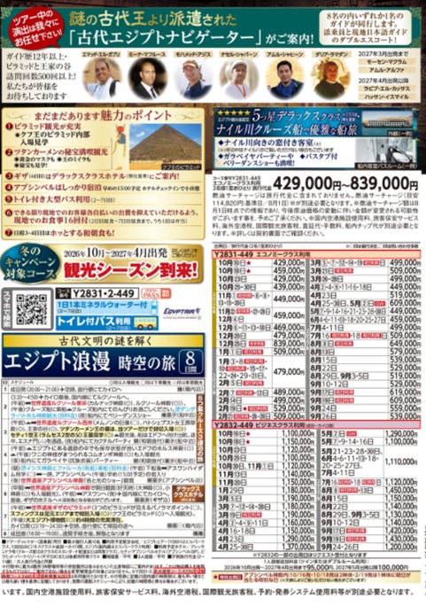 【エジプト浪漫時空の旅8日間】ツタンカーメンの王基貸切見学、スフィンクスの足元まで特別入場!