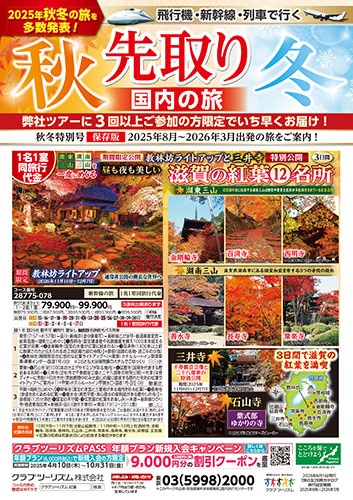 北海道や東北、京都の紅葉ツアー先行販売中です！