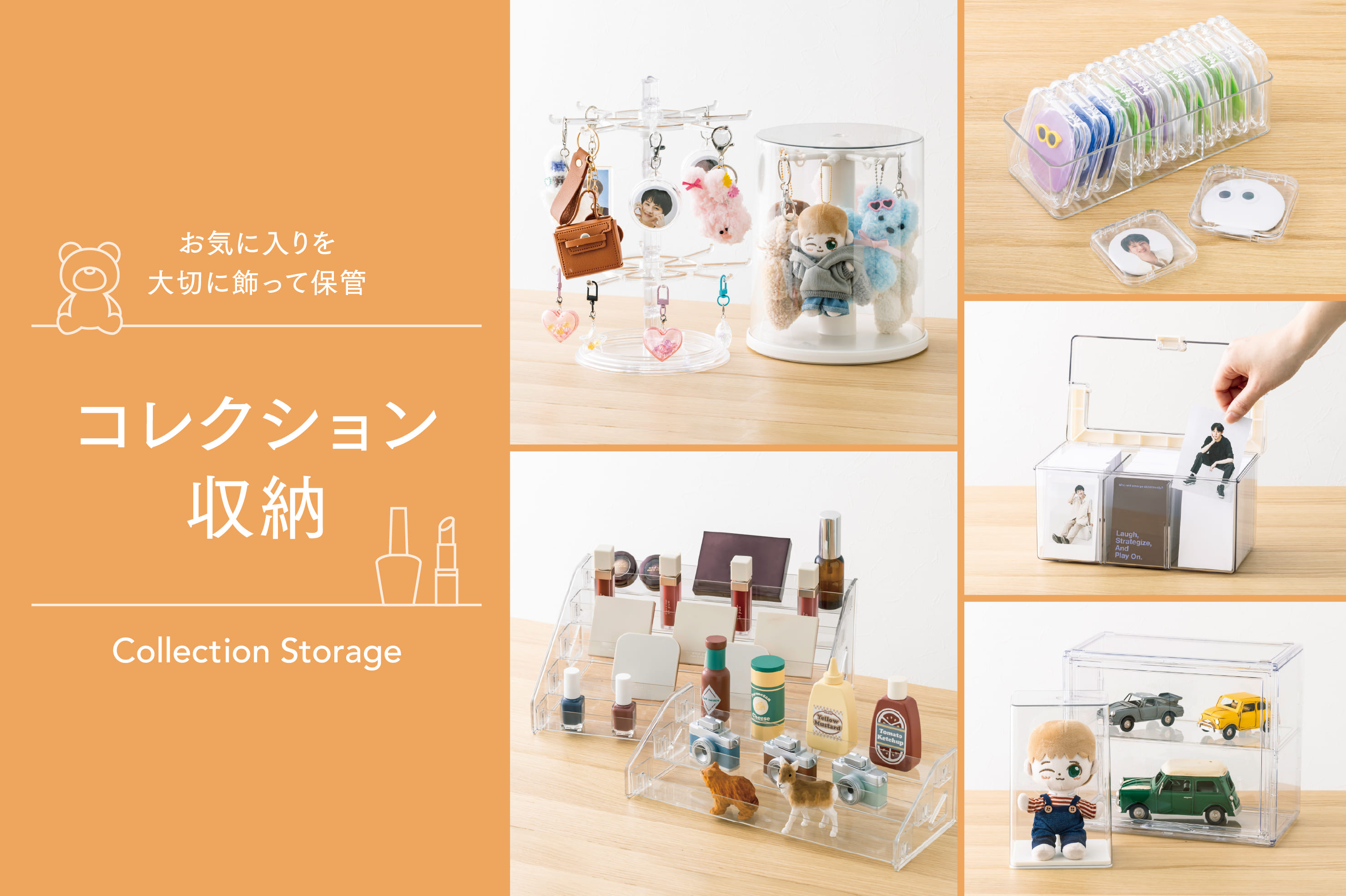お気に入りを大切に飾るコレクション収納