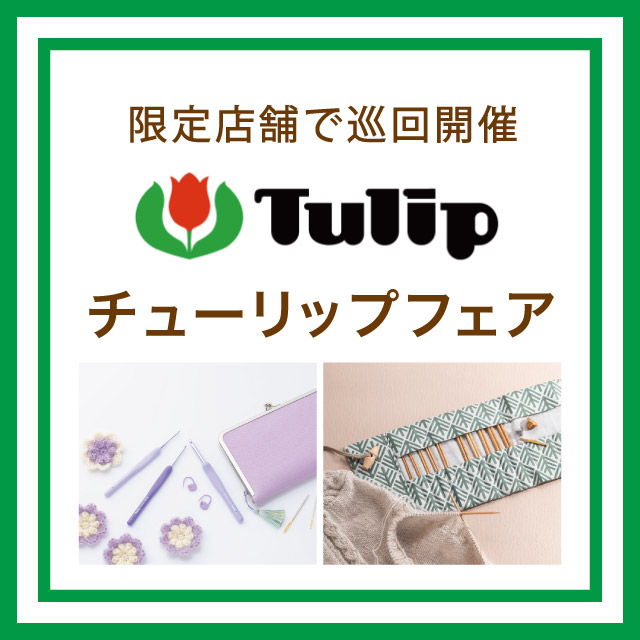 Tulipフェア開催中!
