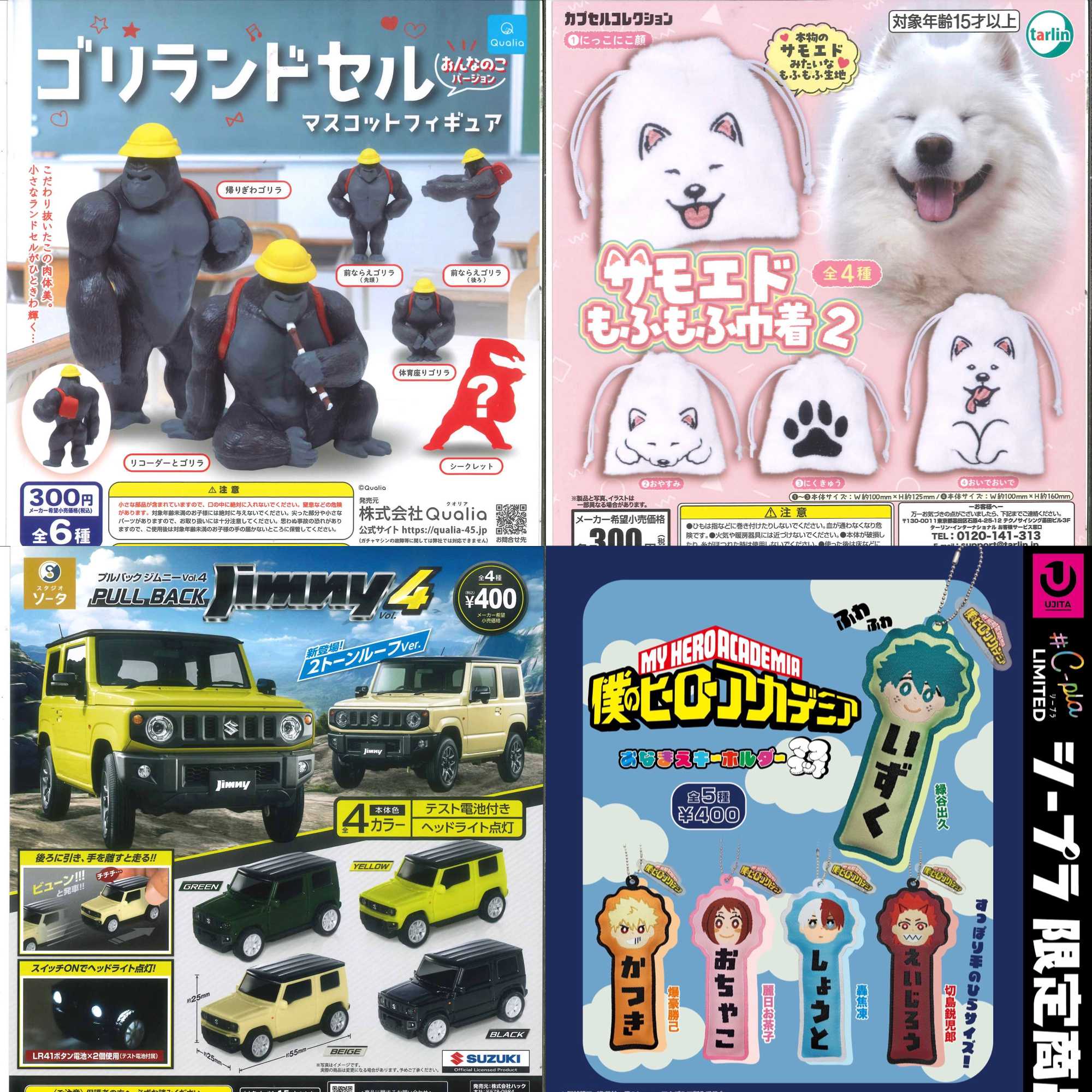 新商品入荷情報