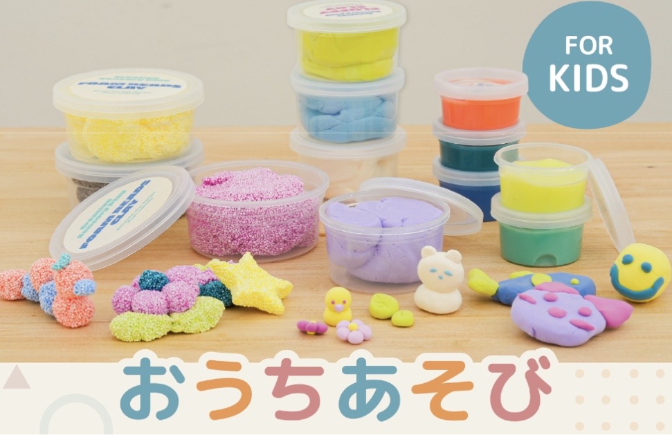 おうちあそび