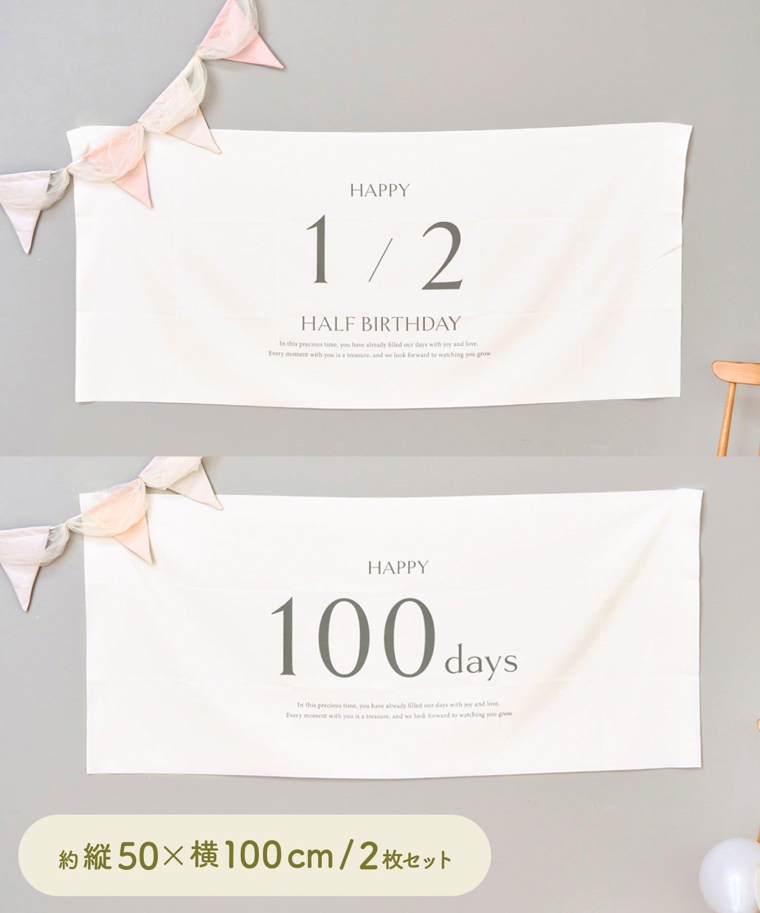 タペストリーセット ¥660(税込)