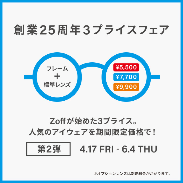 創業25周年フェア 期間延長!