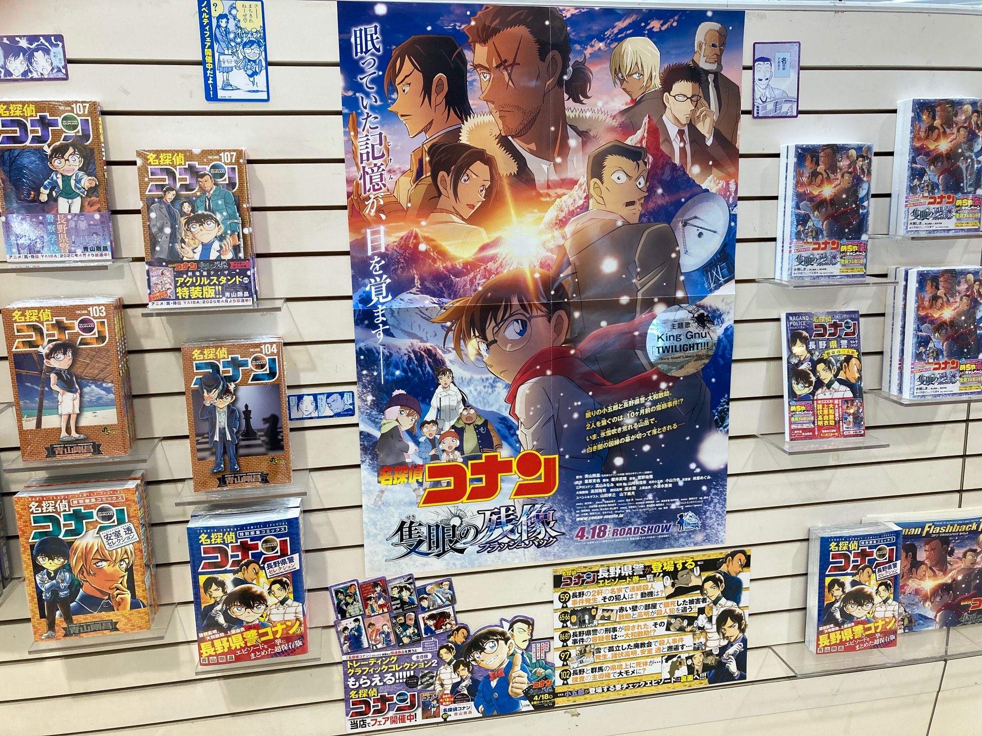 名探偵コナン』最新第107巻発売！ コナン、小五郎、長野県警三人