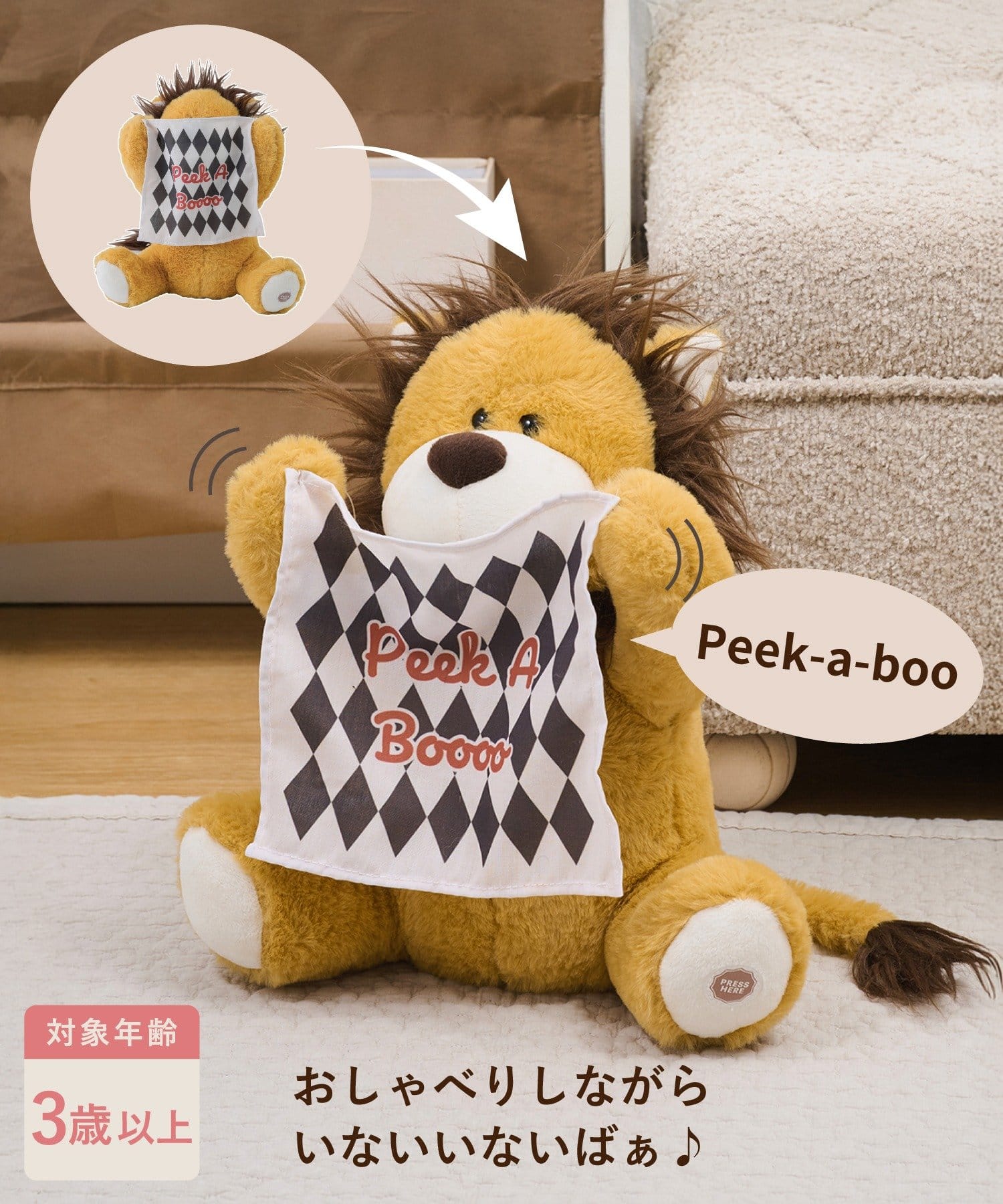 いないいないばあするぬいぐるみ ￥2,200(税込)