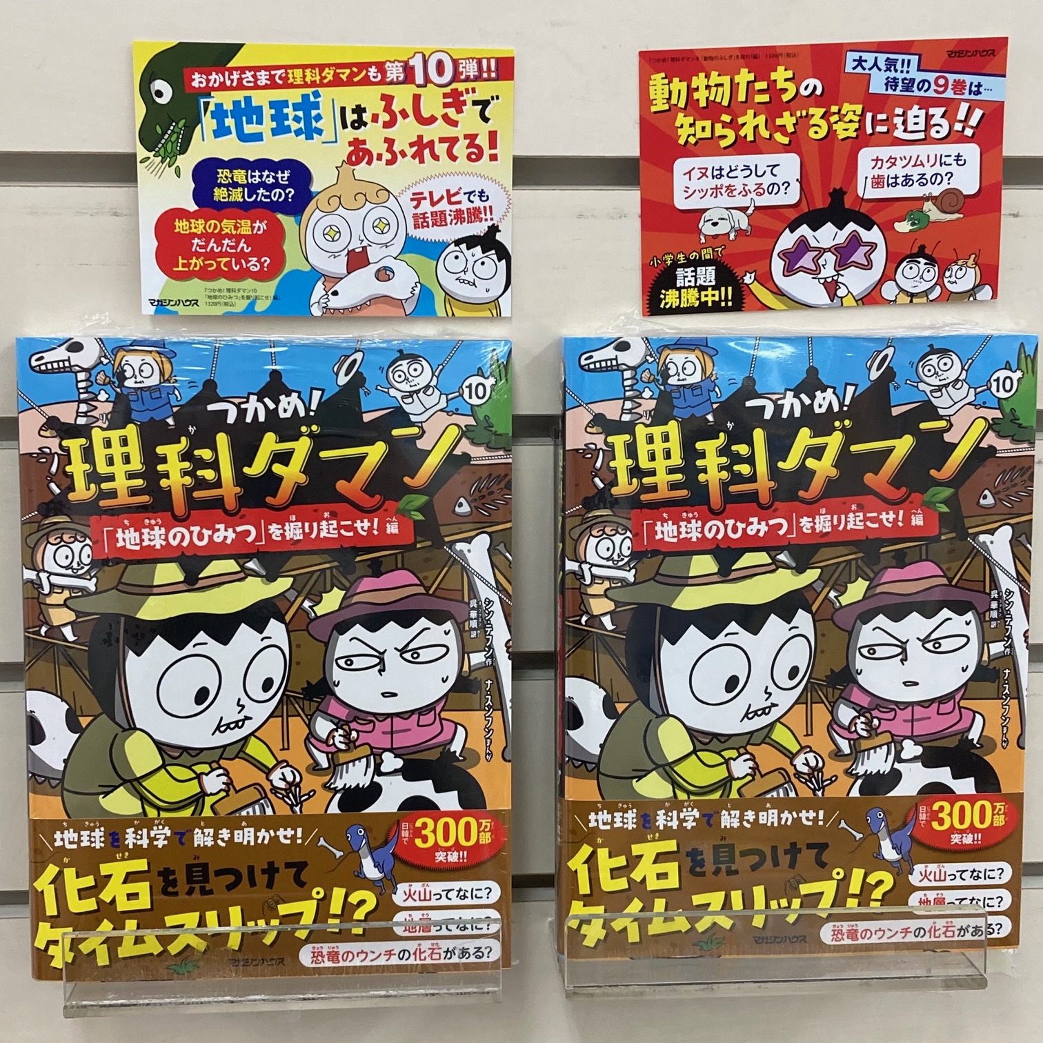 つかめ！理科ダマン１０