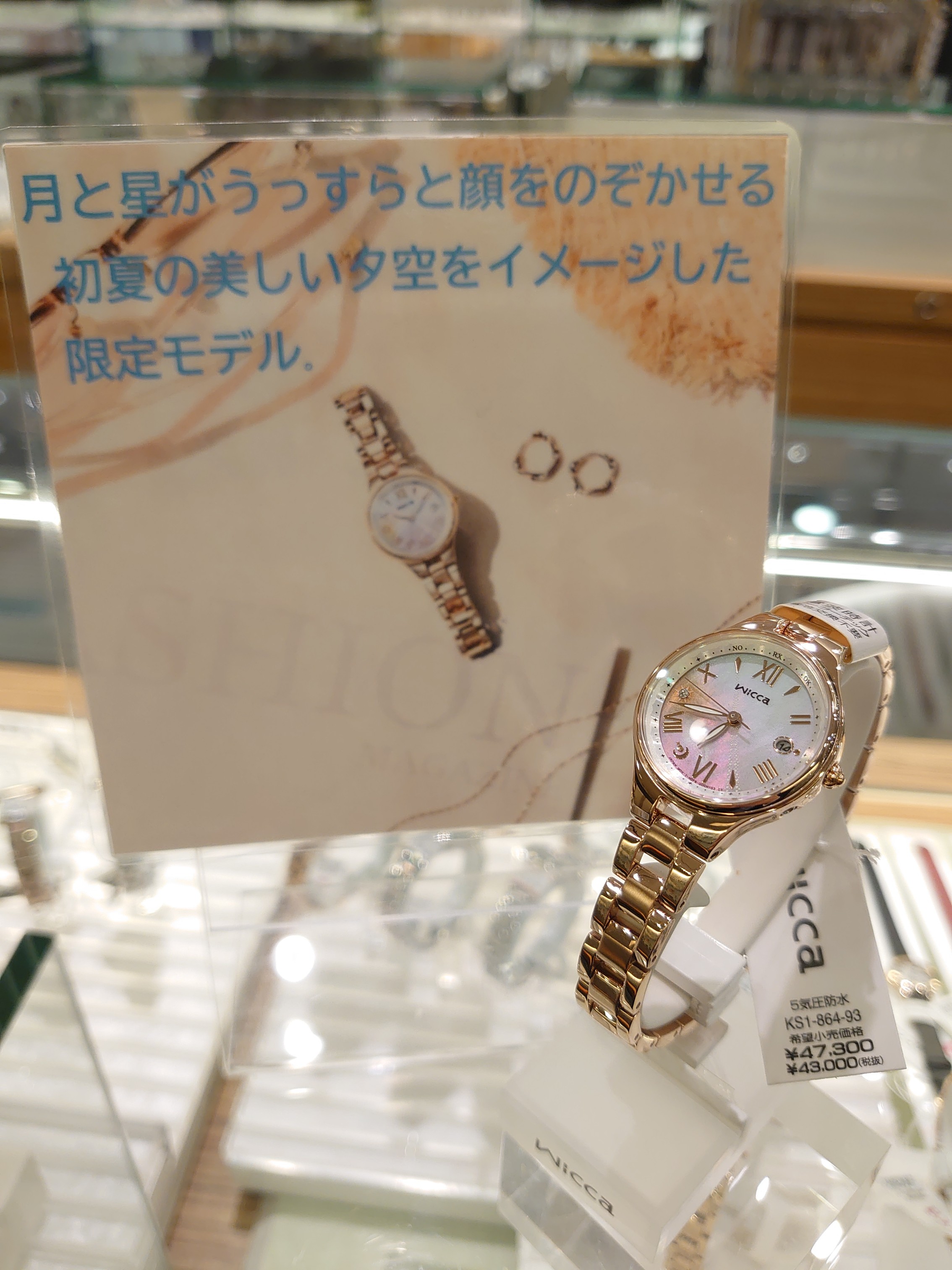 Wiccaの新商品紹介