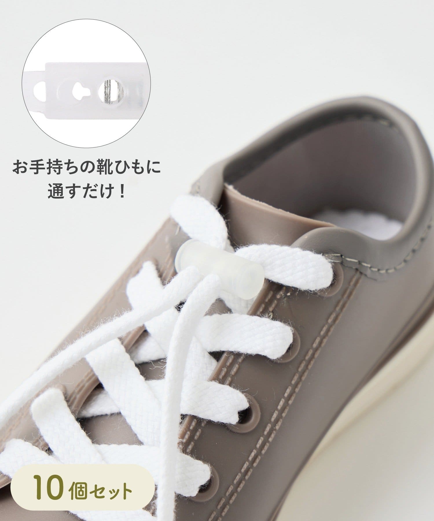 靴ひもストッパー10個セット  ￥330（税込）