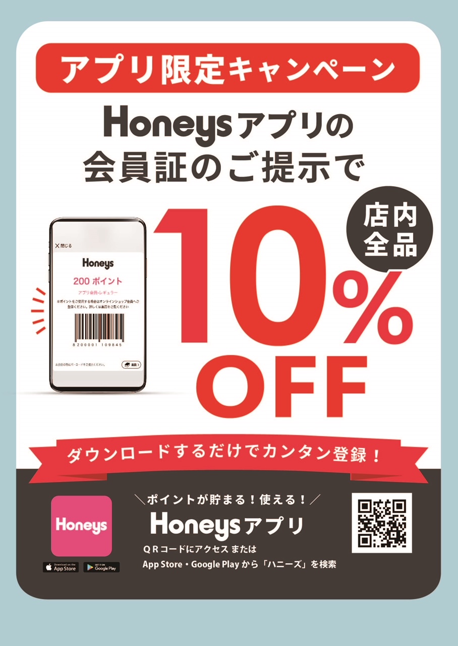 【アプリ会員様限定10％OFF】