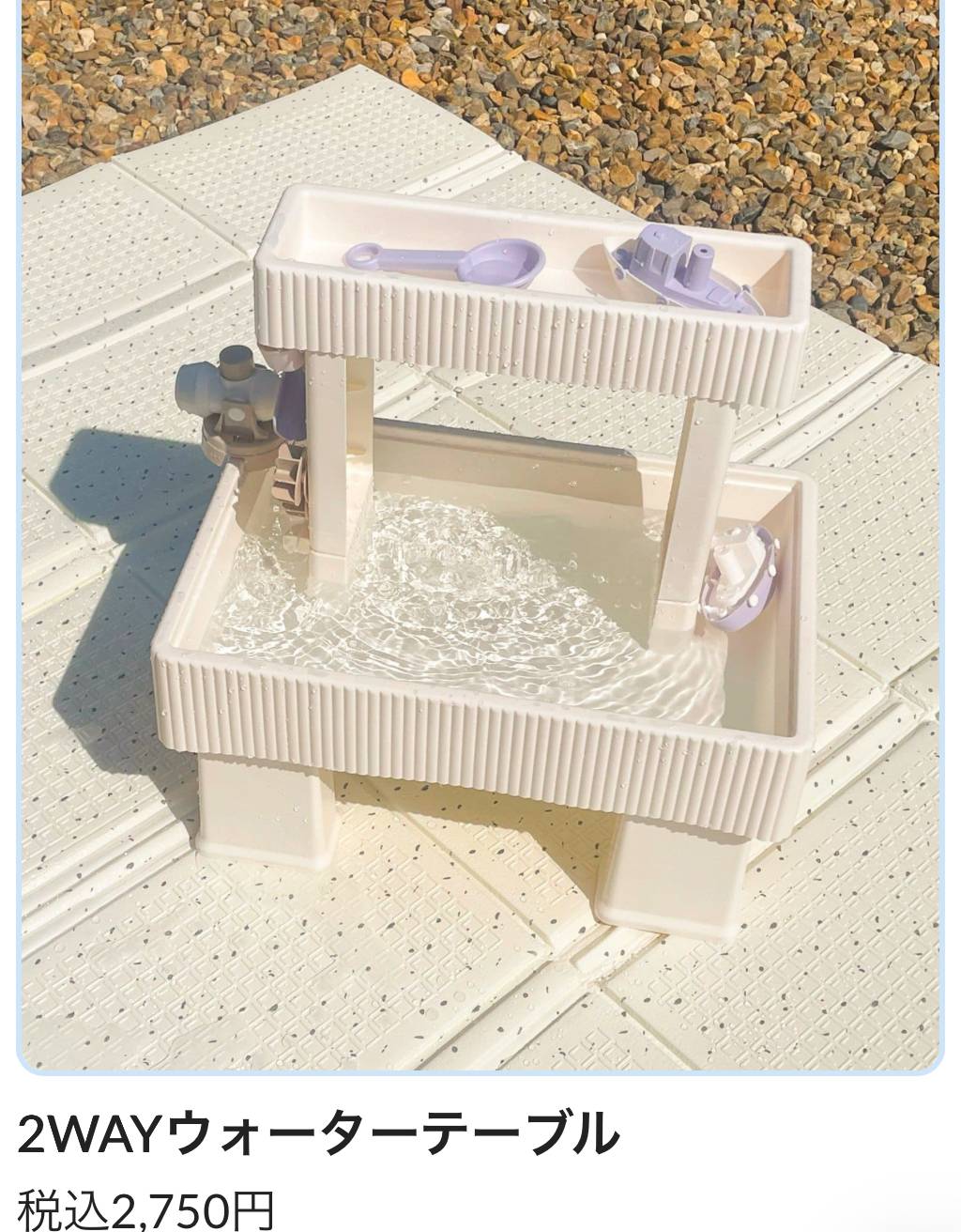 2WAYウォーターテーブル　￥2.750(税込)