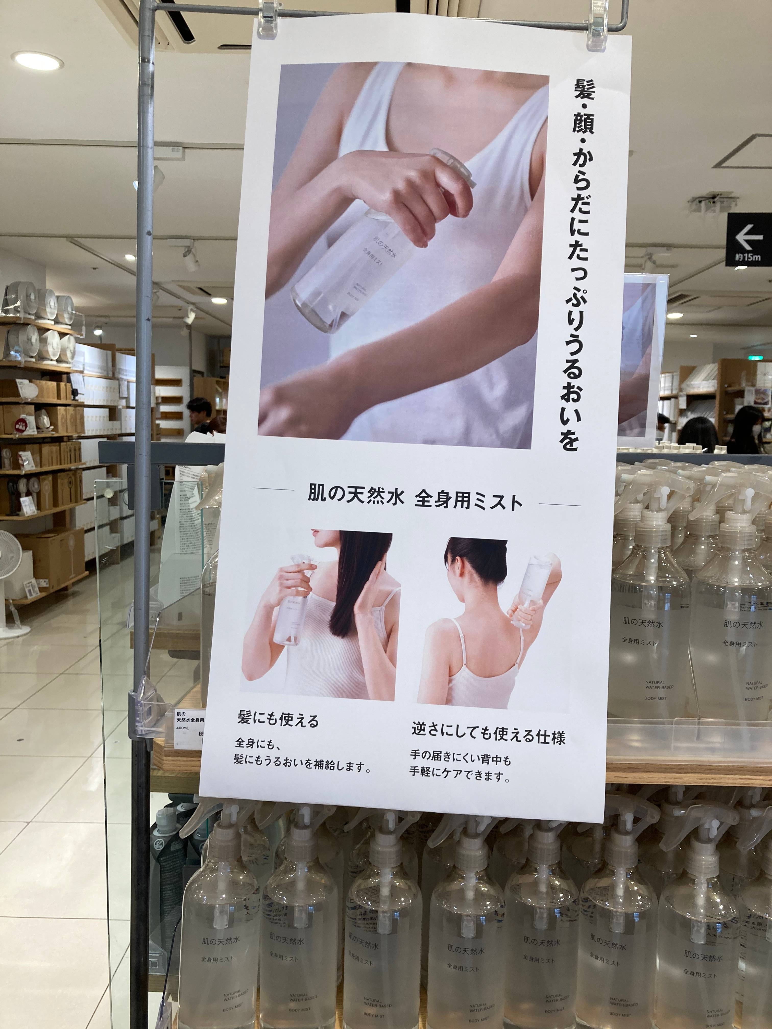 おすすめ 肌の天然水 全身用ミスト