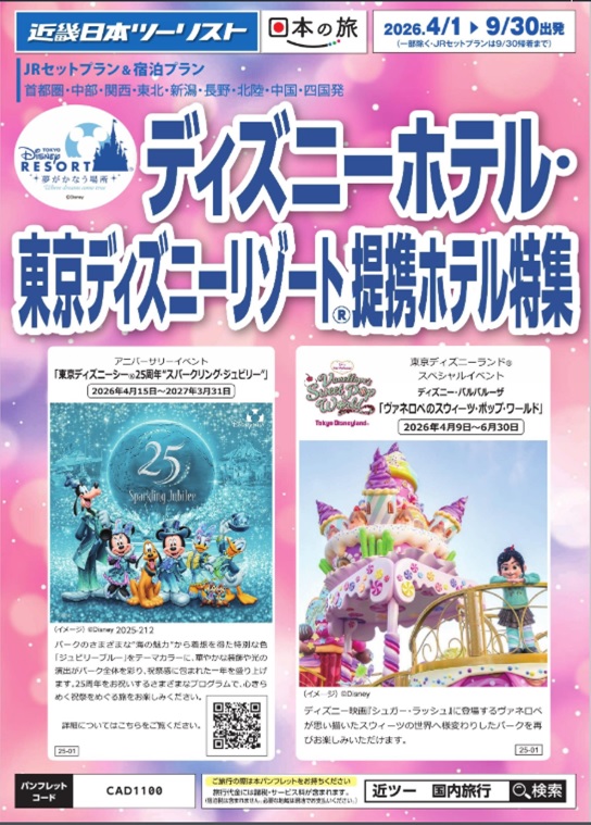 ミラコスタやディズニーランドホテルなどディズニーブランドホテルのお申込はお早めに！