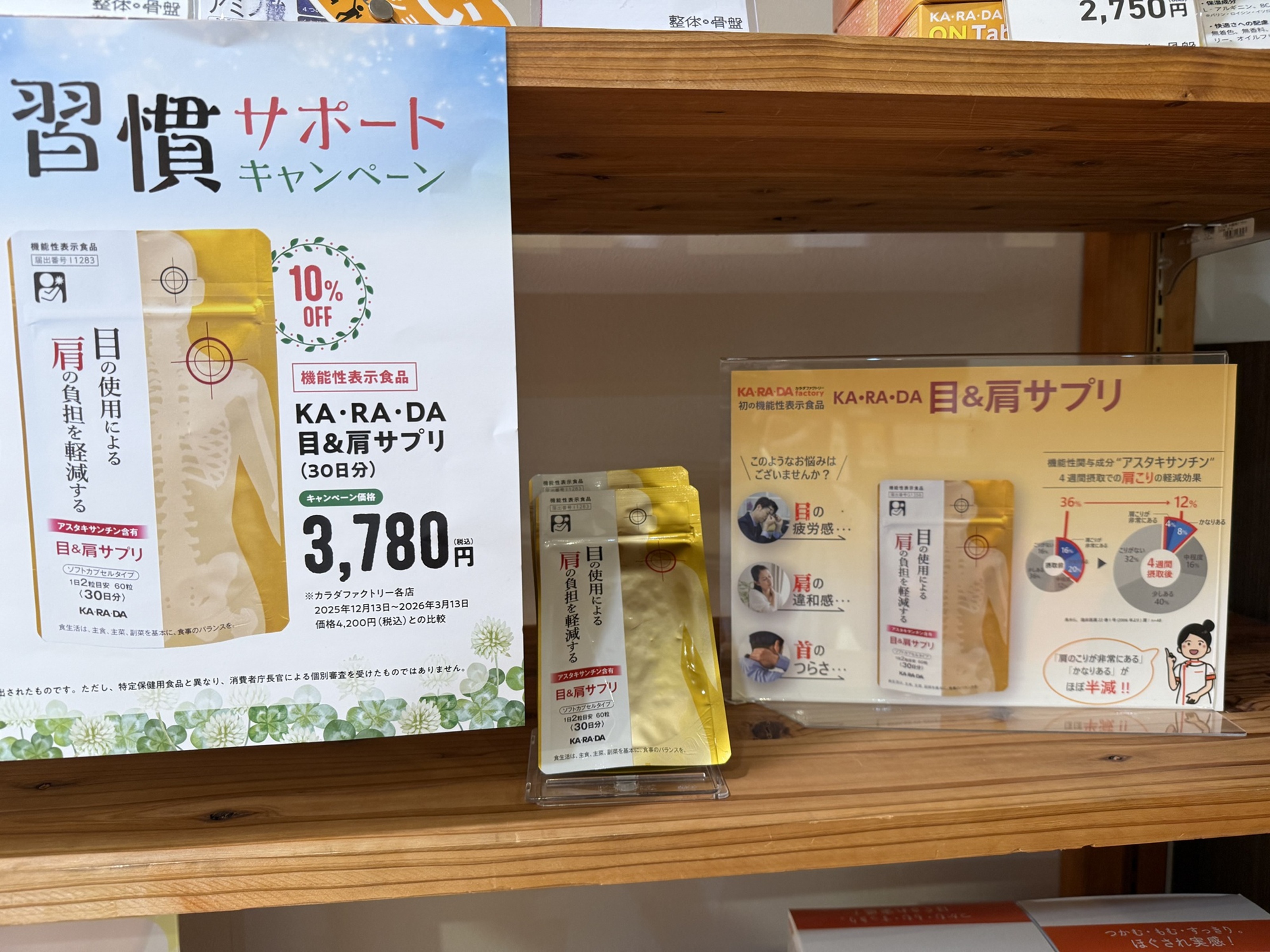 アスタキサンチンで目肩ケア