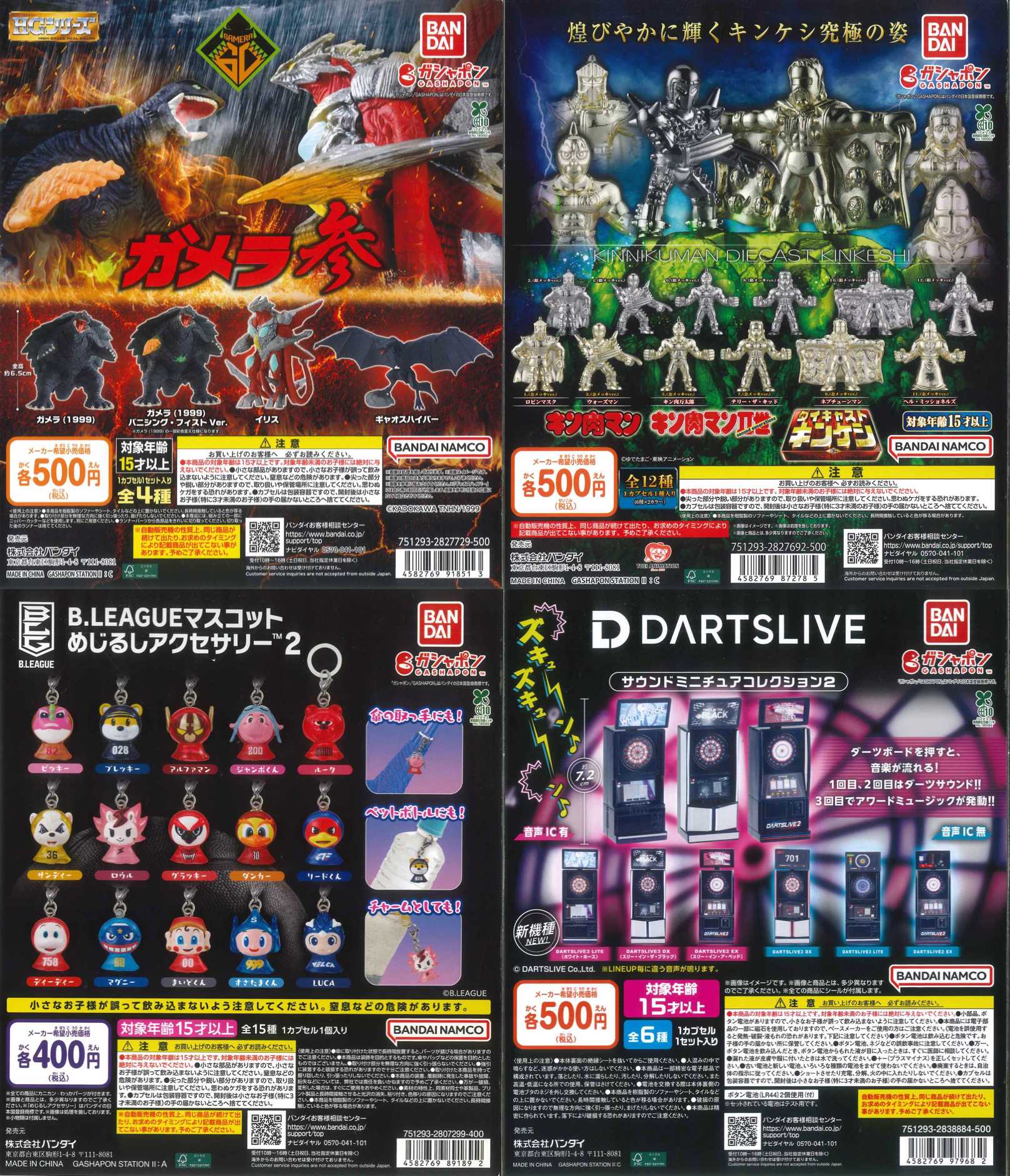 新商品入荷情報