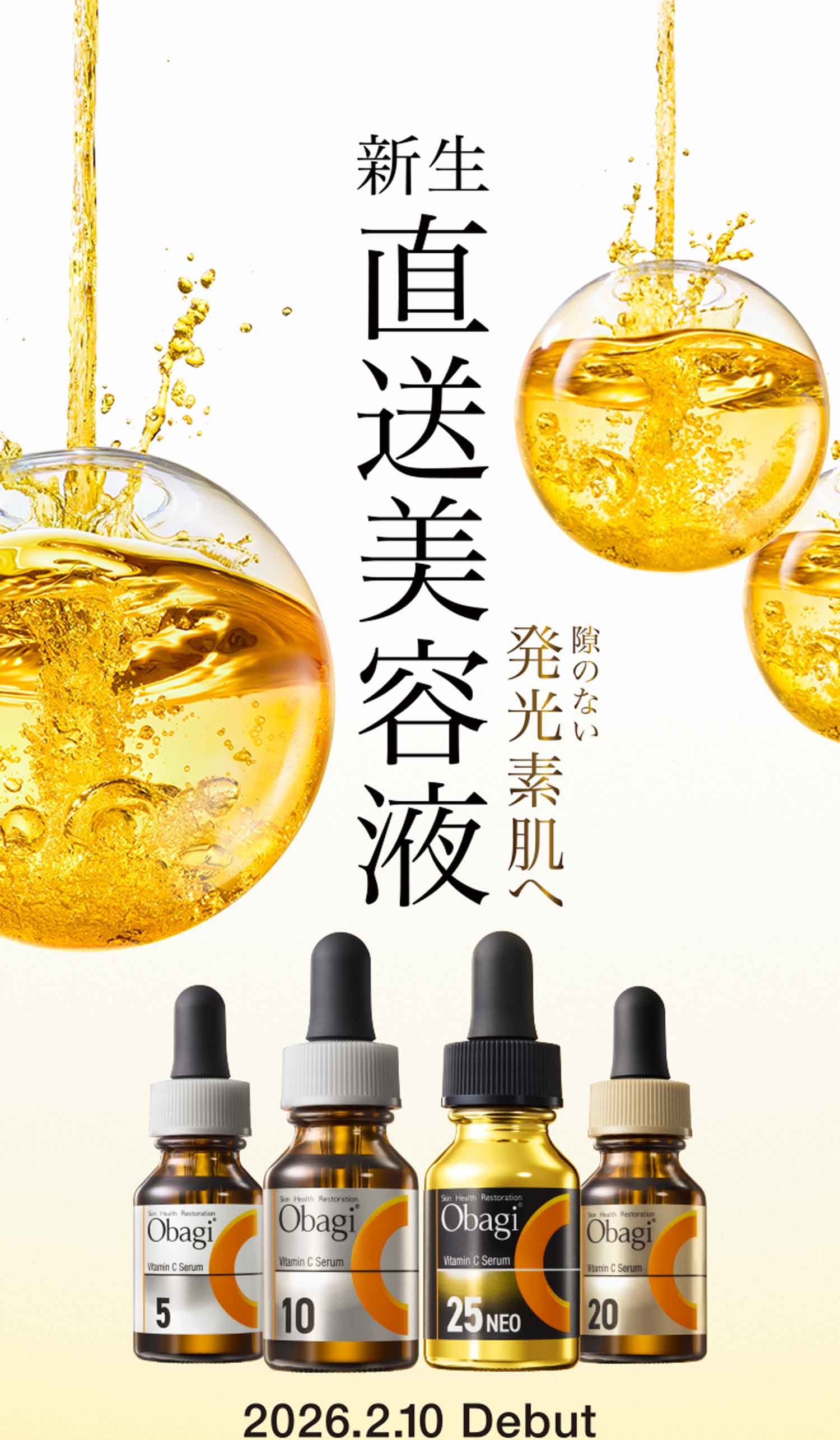 大人気！！オバジCセラムリニューアル！