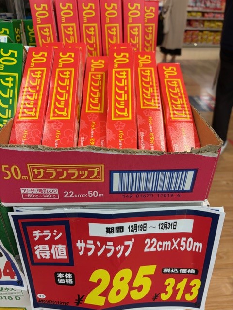 ドラッグストア灰吹屋年末大特価SALE！