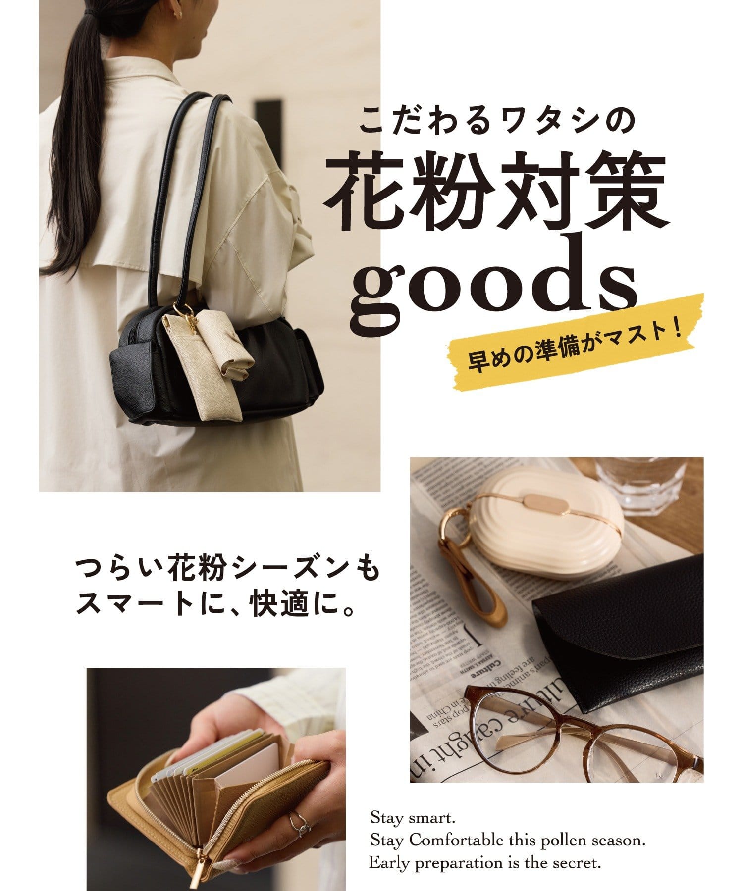 花粉対策