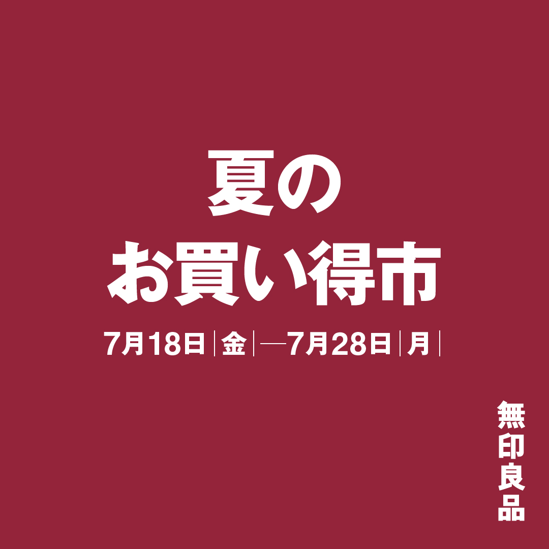 期間限定価格　