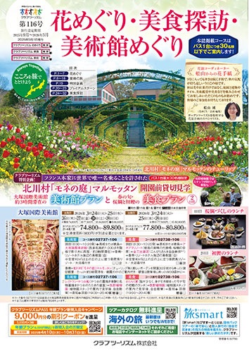 庭園、美術鑑賞、美食めぐりを組み合わせた秋の旅はいかがでしょう。