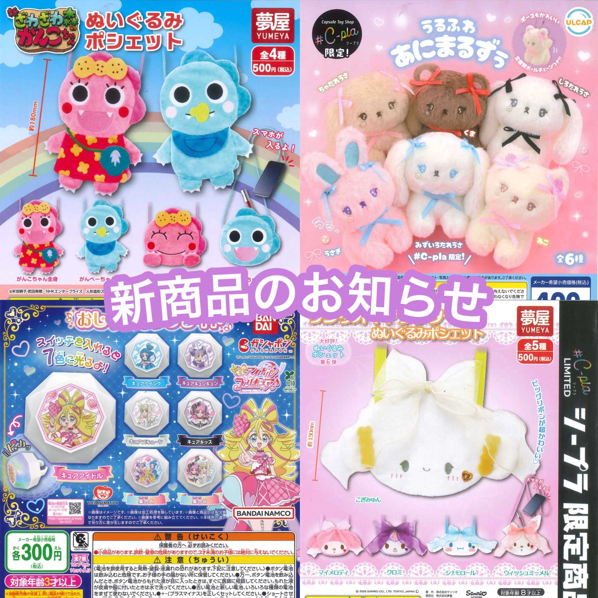 新商品のお知らせ