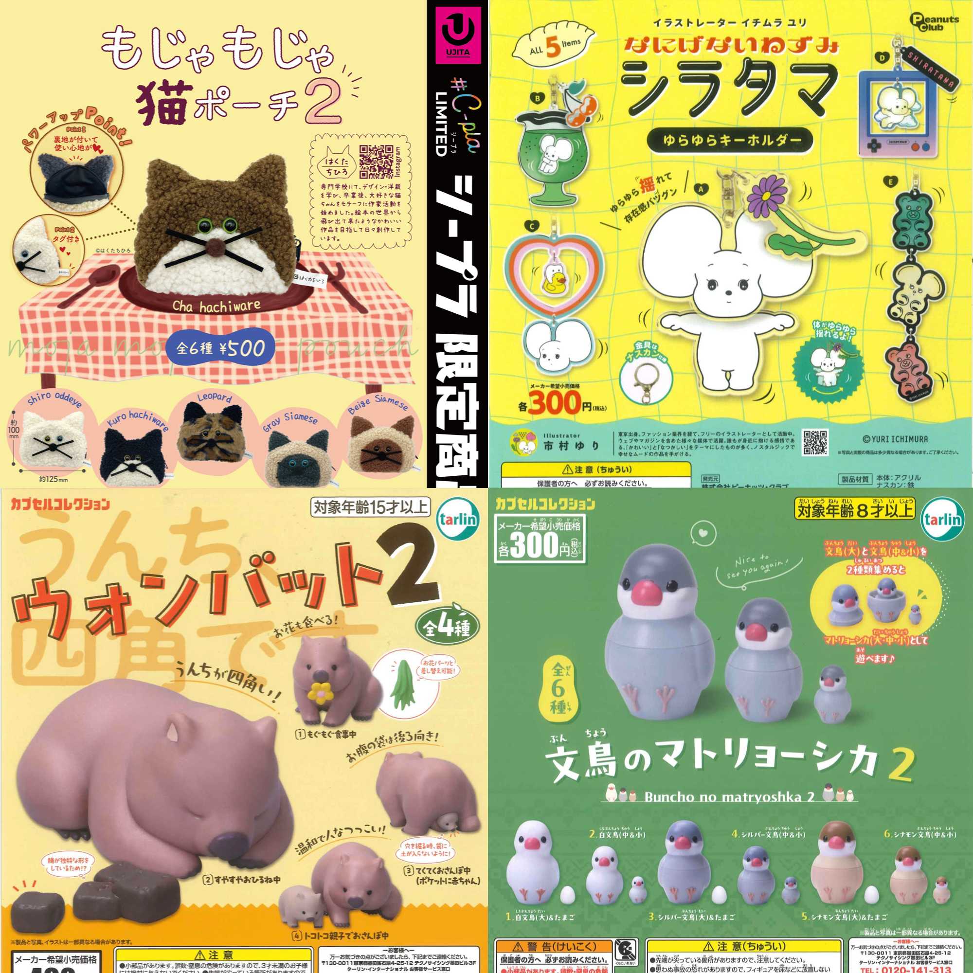 新商品入荷情報