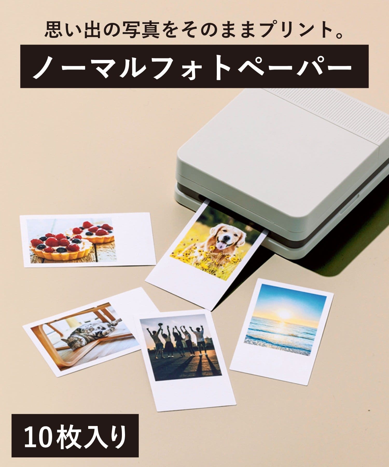 ノーマルフォトペーパー ¥550(税込)