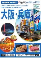 人気のなんば地区のホテル＋新幹線往復（時間選べます）のセットプランが大人気！