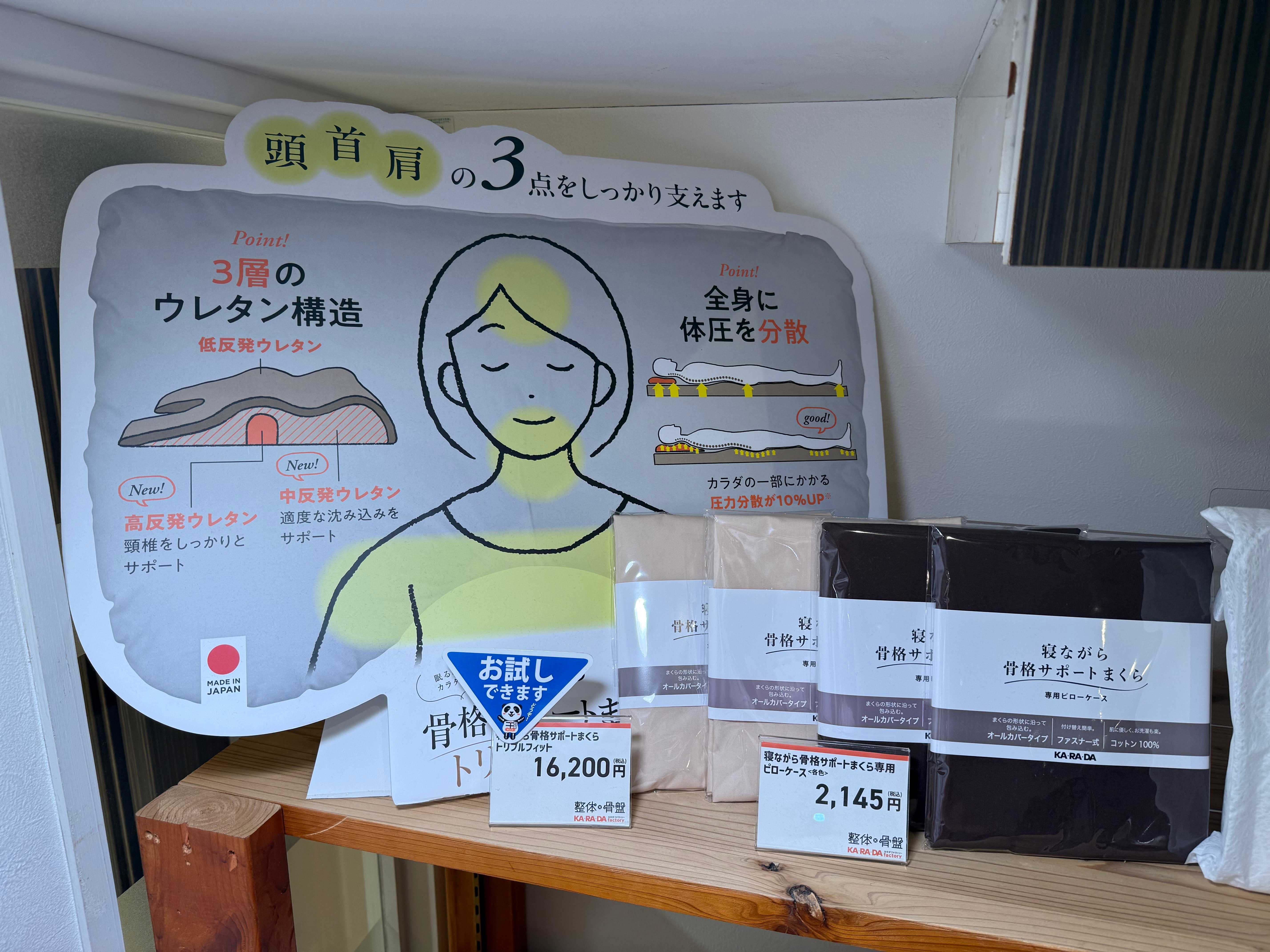 まくら de スッキリ!!