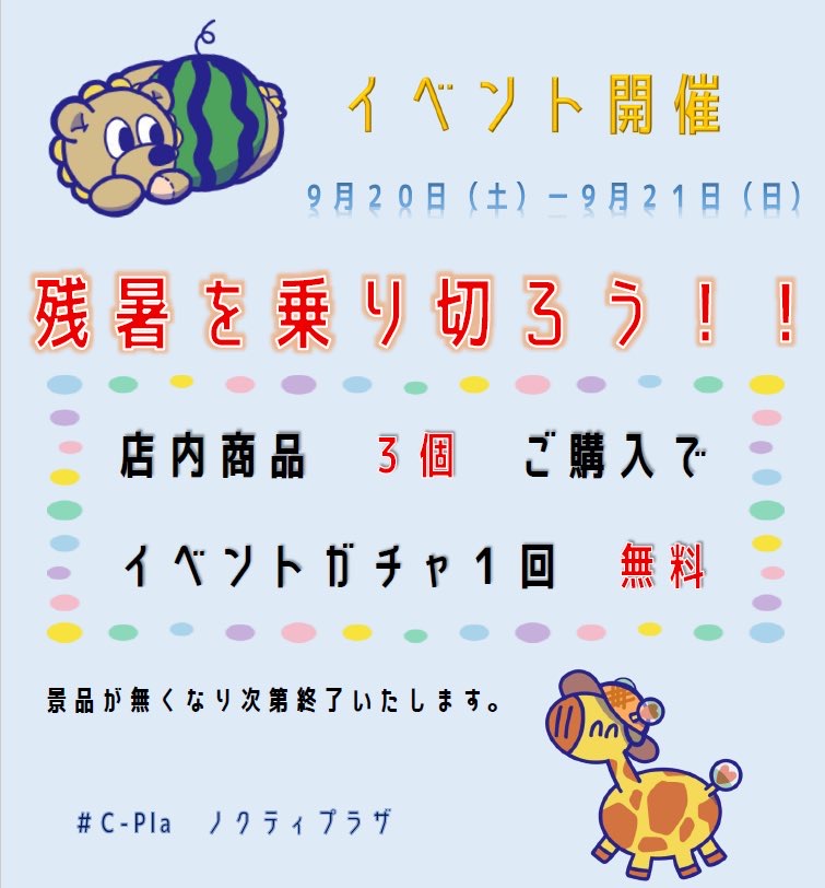 イベントのお知らせ