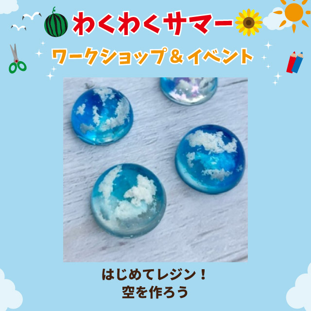 要予約、8/2(土) 開催、参加費税込880円